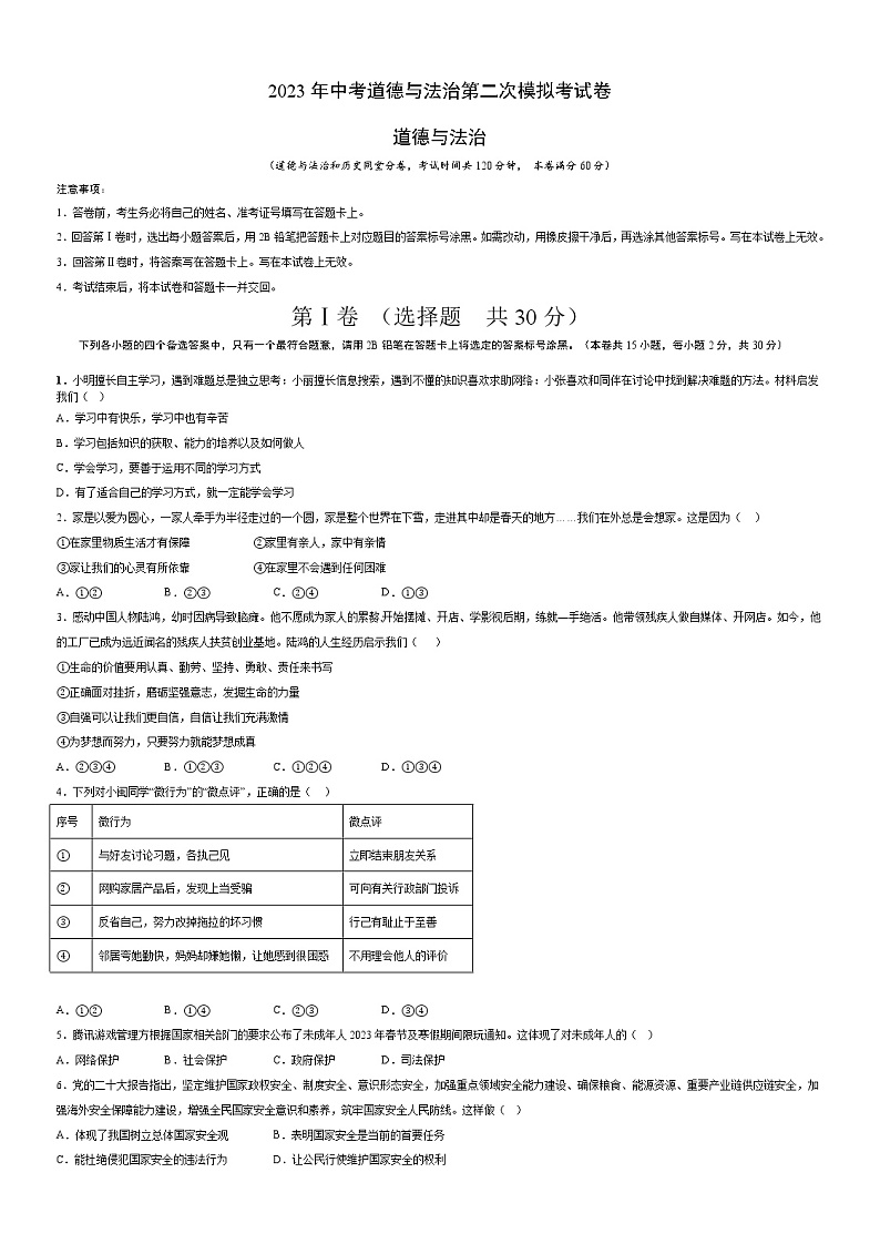 道德与法治（广西卷）-学易金卷：2023年中考第二次模拟考试卷（考试版）A3第1页