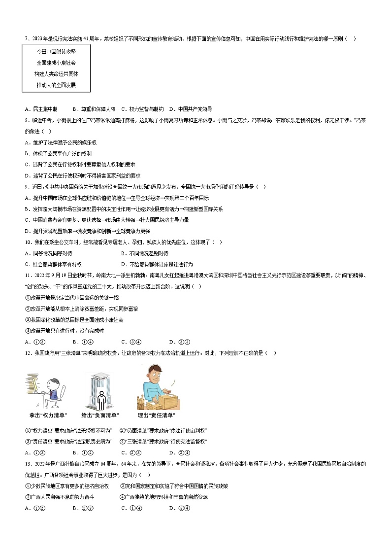 道德与法治（广西卷）-学易金卷：2023年中考第二次模拟考试卷（考试版）A3第2页