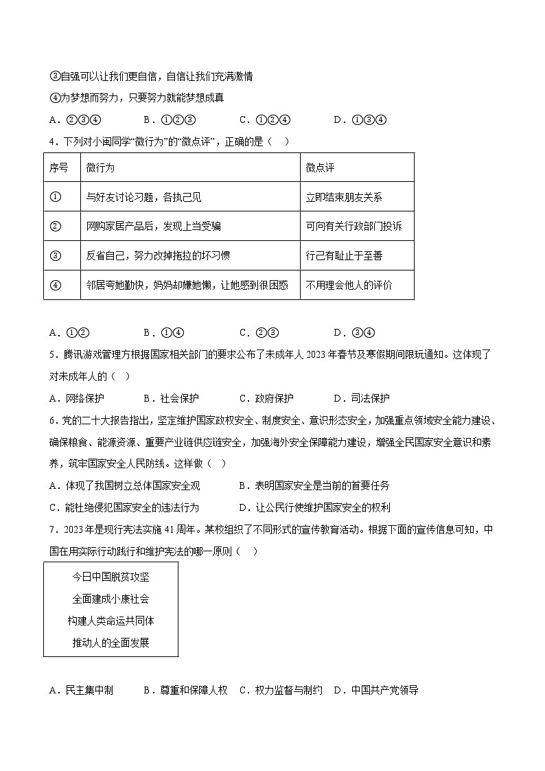 道德与法治（广西卷）-学易金卷：2023年中考第二次模拟考试卷（考试版）A4第2页