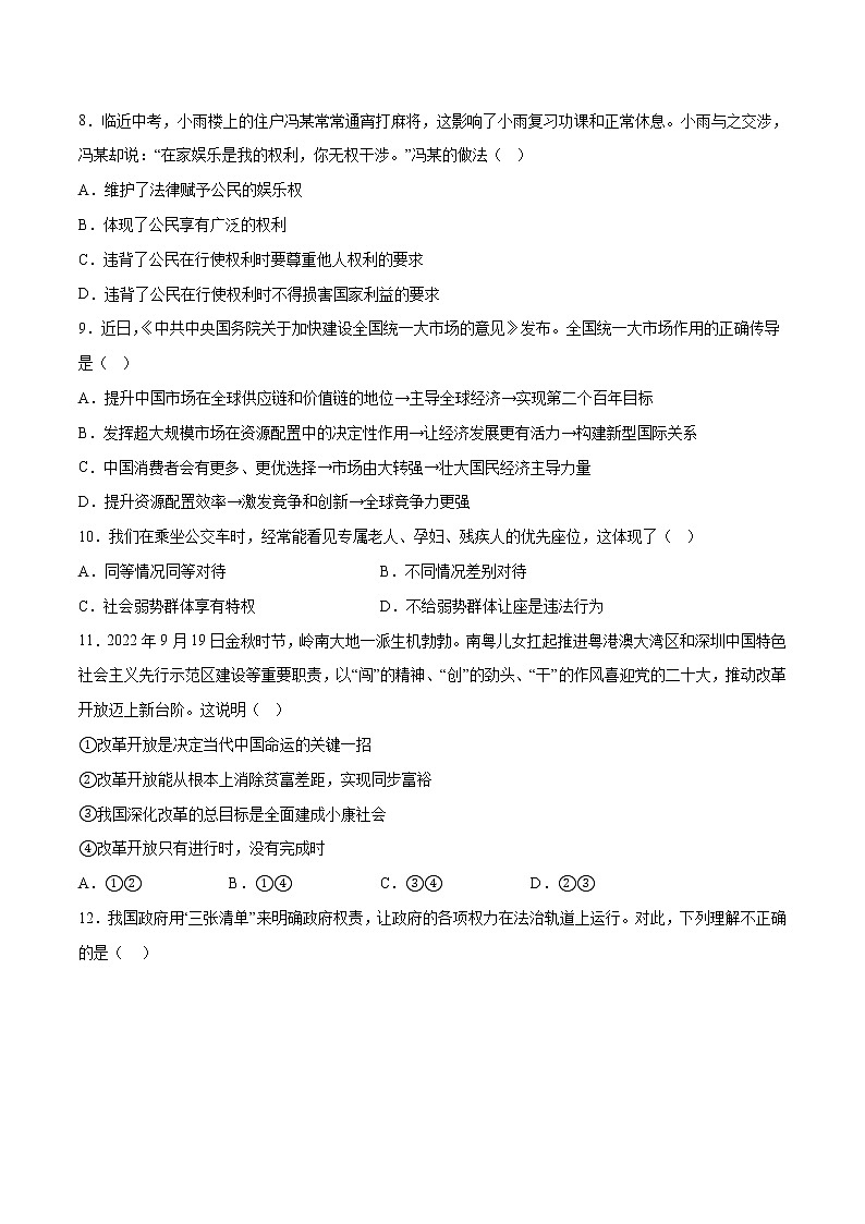 道德与法治（广西卷）-学易金卷：2023年中考第二次模拟考试卷（考试版）A4第3页