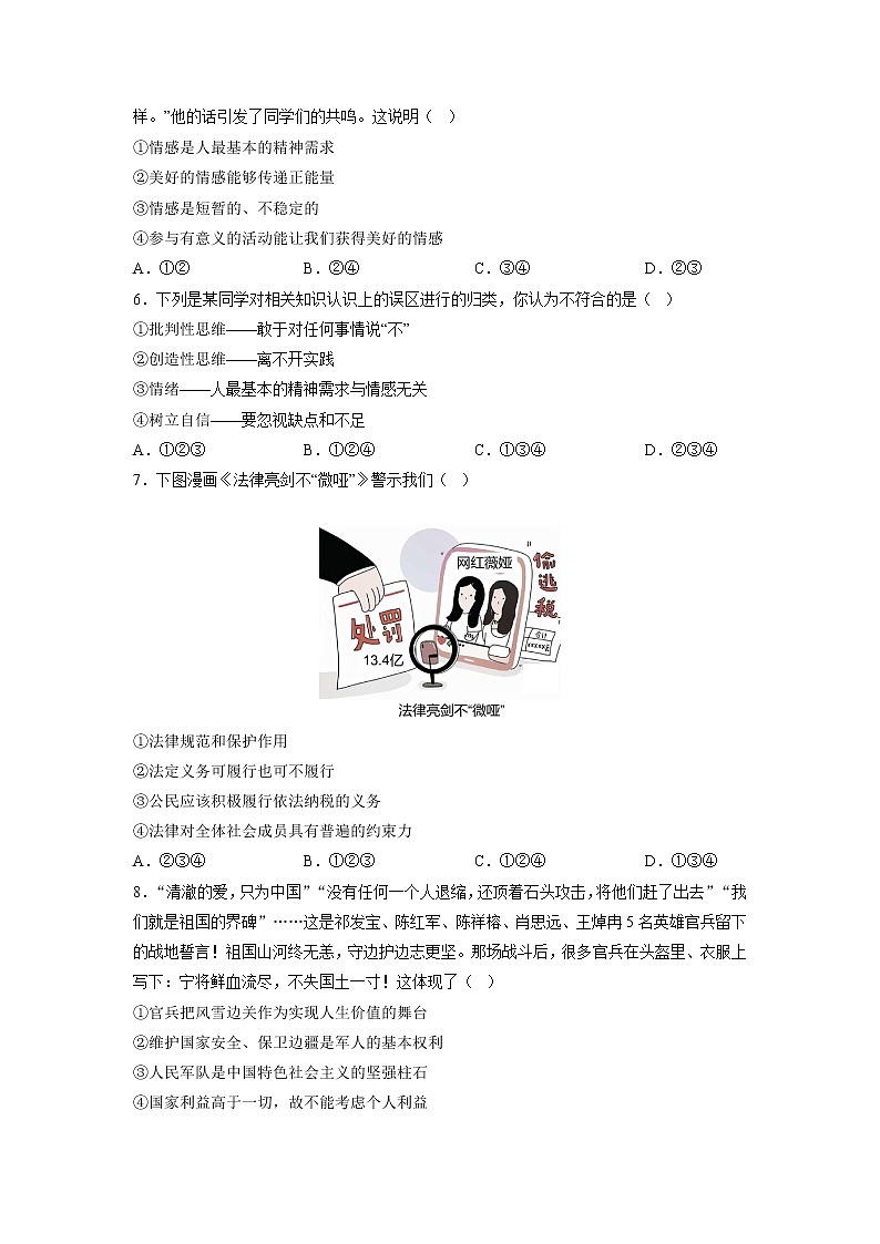 道德与法治（新疆卷）-学易金卷：2023年中考道德与法治第二次模拟考试卷（原卷版）第2页