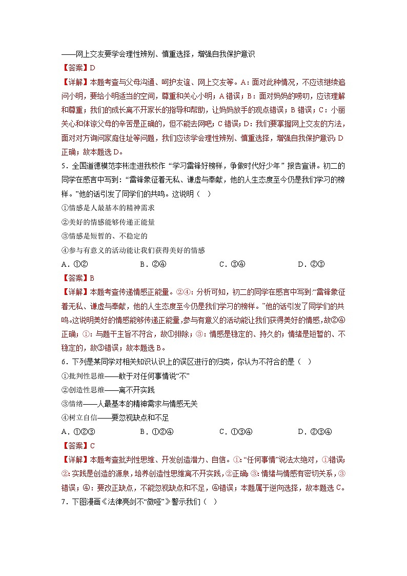 道德与法治（新疆卷）-学易金卷：2023年中考道德与法治第二次模拟考试卷（解析版）第2页