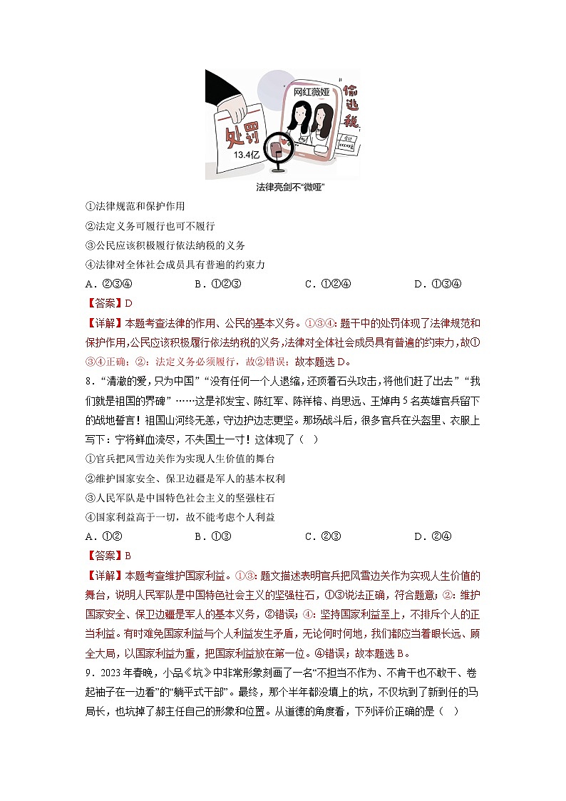 道德与法治（新疆卷）-学易金卷：2023年中考道德与法治第二次模拟考试卷（解析版）第3页