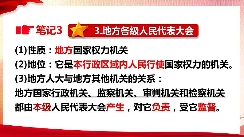 6.1 国家权力机关 课件-2022-2023学年八年级道德与法治下册第7页