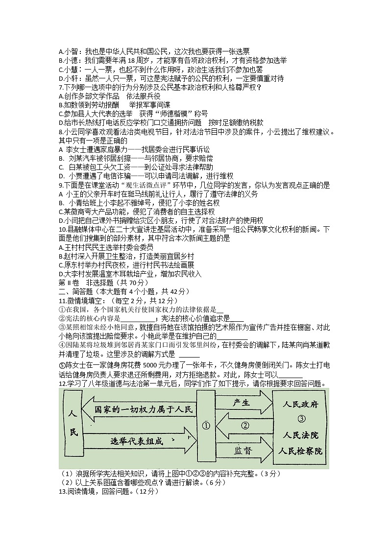 山西省灵石县2022-2023学年八年级下学期4月期中道德与法治试题02