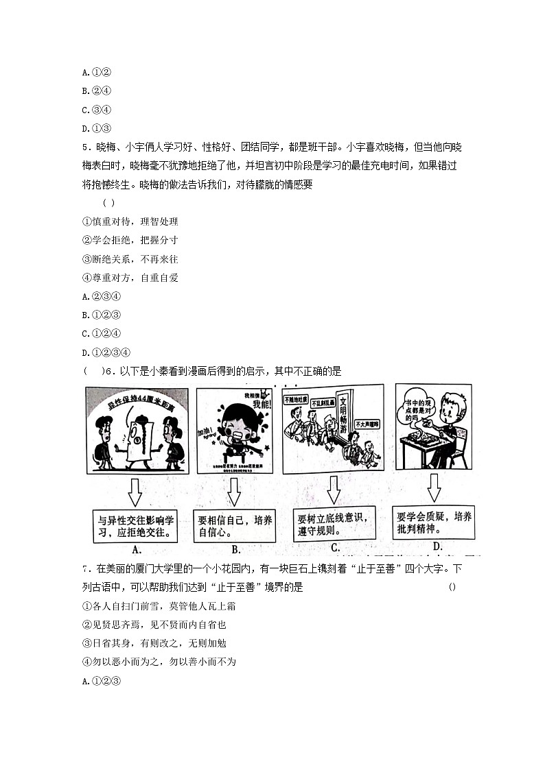 陕西省韩城市+2022-2023学年七年级下学期期中调研道德与法治试卷第3页