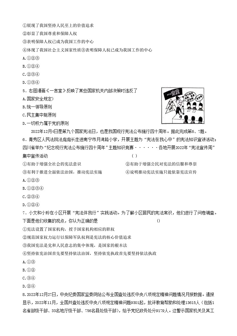 陕西省韩城市2022-2023学年八年级下学期期中调研道德与法治试卷02