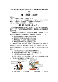 广东省汕头市龙湖实验中学2022-2023学年七年级下学期4月期中道德与法治试题