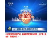 2022-2023学年部编版道德与法治八年级下册5.3 基本经济制度 课件