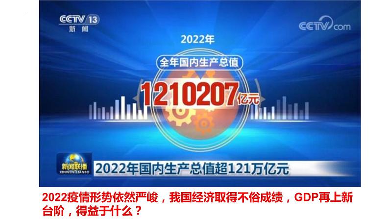 2022-2023学年部编版道德与法治八年级下册5.3 基本经济制度 课件第1页