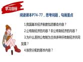 2022-2023学年部编版道德与法治八年级下册5.3 基本经济制度 课件