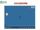 2022-2023学年部编版道德与法治八年级下册5.3 基本经济制度 课件