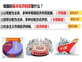 2022-2023学年部编版道德与法治八年级下册5.3 基本经济制度 课件