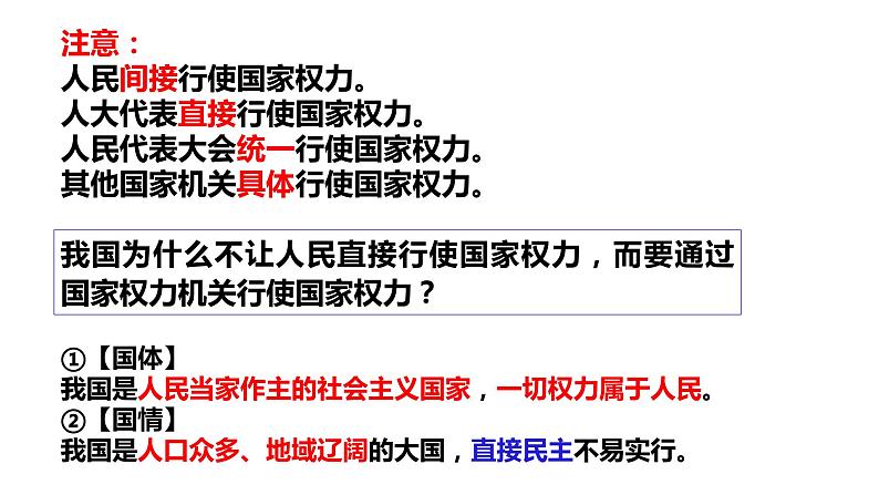 2022-2023学年部编版道德与法治八年级下册6.1 国家权力机关 课件第4页