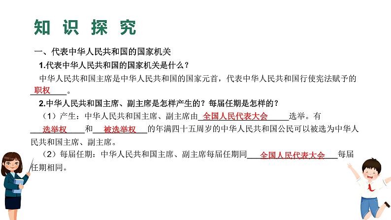 2022-2023学年部编版道德与法治八年级下册6.2 中华人民共和国主席 课件第4页