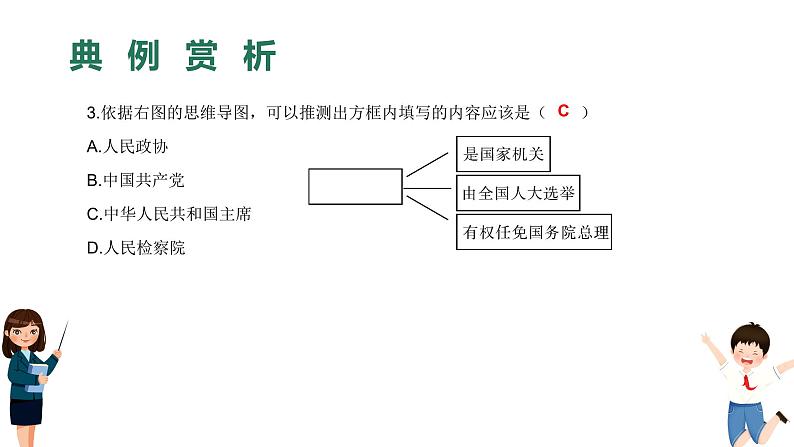 2022-2023学年部编版道德与法治八年级下册6.2 中华人民共和国主席 课件第7页