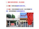2022-2023学年部编版道德与法治八年级下册6.3 国家行政机关 课件