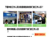 2022-2023学年部编版道德与法治八年级下册6.3 国家行政机关 课件