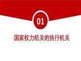 2022-2023学年部编版道德与法治八年级下册6.3 国家行政机关 课件