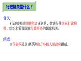 2022-2023学年部编版道德与法治八年级下册6.3 国家行政机关 课件