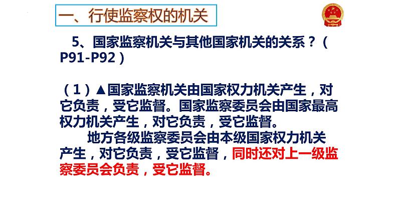 2022-2023学年部编版道德与法治八年级下册6.4 国家监察机关 课件第8页