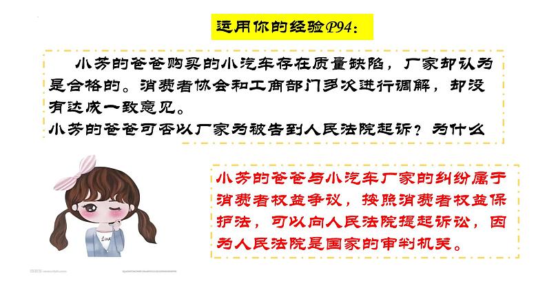 2022-2023学年部编版道德与法治八年级下册6.5 国家司法机关 课件第4页