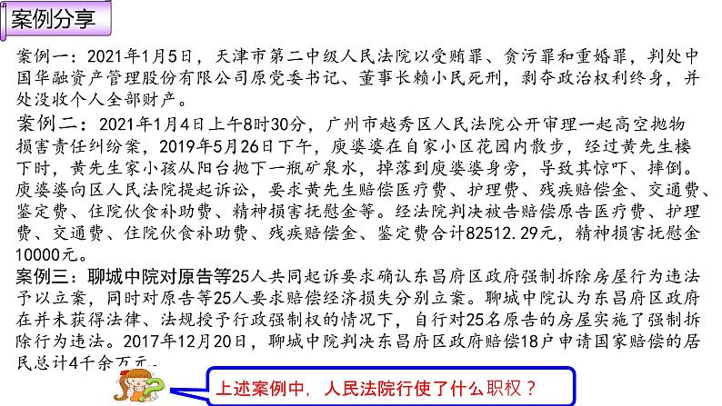 2022-2023学年部编版道德与法治八年级下册6.5 国家司法机关 课件第6页