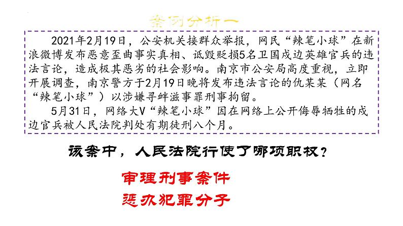 2022-2023学年部编版道德与法治八年级下册6.5 国家司法机关 课件第8页