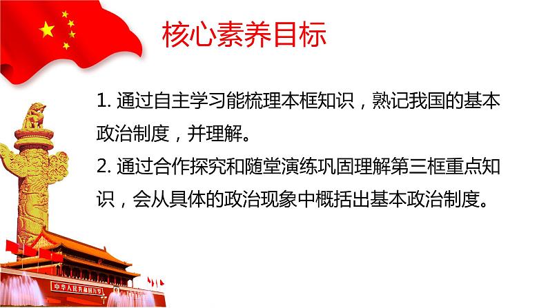2022-2023学年部编版道德与法治八年级下册5.1 根本政治制度 课件第2页