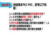 2022-2023学年部编版道德与法治八年级下册5.1 根本政治制度 课件
