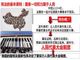 2022-2023学年部编版道德与法治八年级下册5.1 根本政治制度 课件