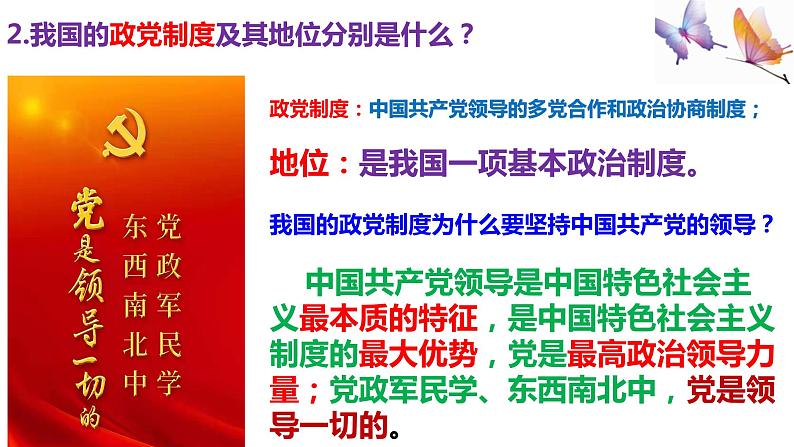 2022-2023学年部编版道德与法治八年级下册5.2 基本政治制度 课件第7页