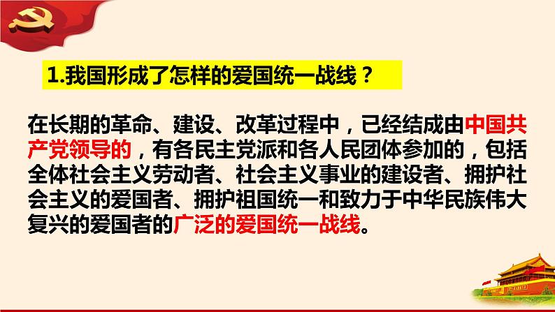 2022-2023学年部编版道德与法治八年级下册5.2 基本政治制度 课件第6页