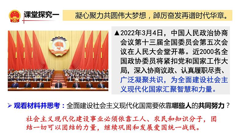 2022-2023学年部编版道德与法治八年级下册5.2 基本政治制度 课件第6页