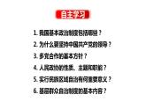 2022-2023学年部编版道德与法治八年级下册5.2 基本政治制度 课件
