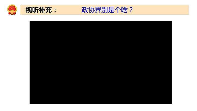 2022-2023学年部编版道德与法治八年级下册5.2基本政治制度  课件第5页