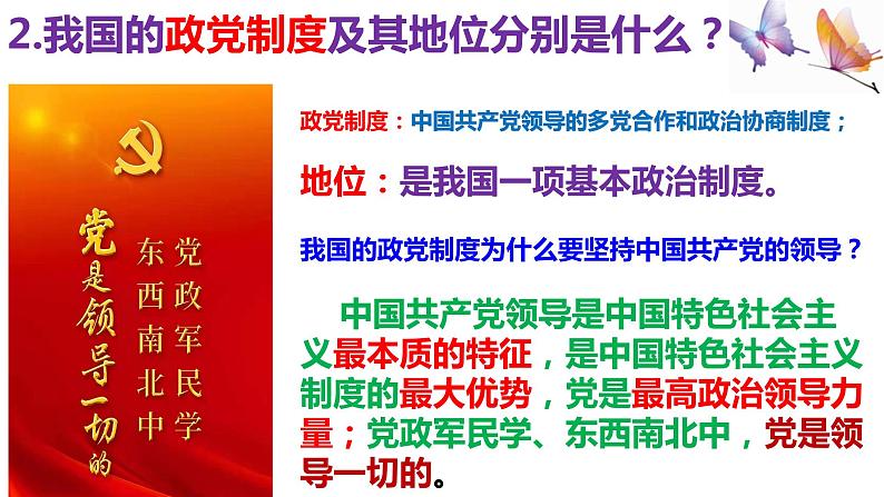 2022-2023学年部编版道德与法治八年级下册5.2基本政治制度  课件第8页