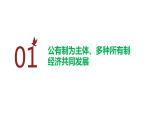 2022-2023学年部编版道德与法治八年级下册5.3 基本经济制度  课件