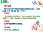 2022-2023学年部编版道德与法治八年级下册5.3 基本经济制度  课件