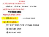2022-2023学年部编版道德与法治八年级下册5.3 基本经济制度 课件