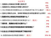 2022-2023学年部编版道德与法治八年级下册5.3 基本经济制度 课件