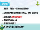 2022-2023学年部编版道德与法治八年级下册5.3 基本经济制度 课件