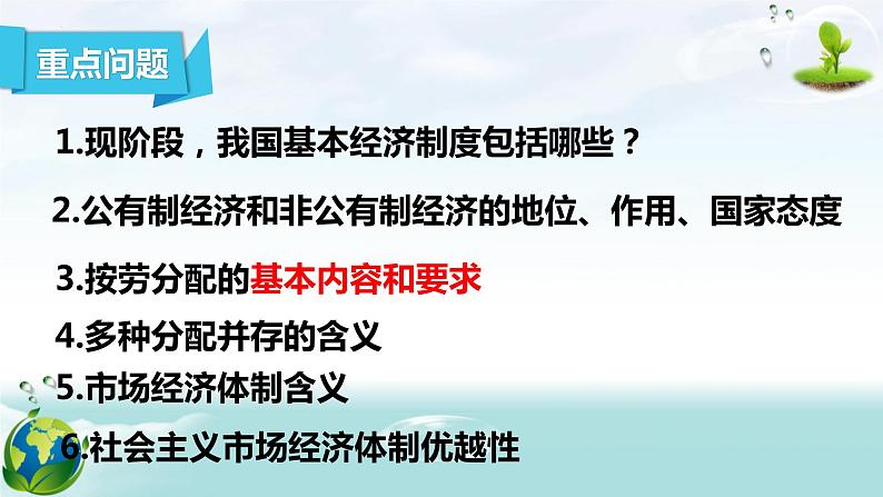 2022-2023学年部编版道德与法治八年级下册5.3 基本经济制度 课件第2页