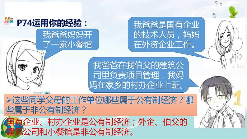 2022-2023学年部编版道德与法治八年级下册5.3 基本经济制度 课件第4页