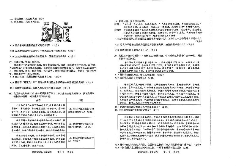 2023年吉林省长春市九台区中考第一次综合模拟道德与法治试卷第2页