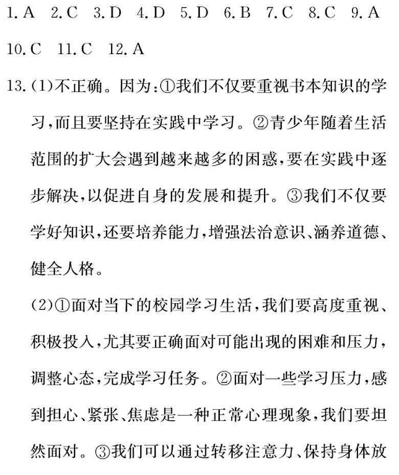 甘肃省定西市岷县西寨九年制学校2022-2023学年九年级下学期4月月考道德与法治试题第3页