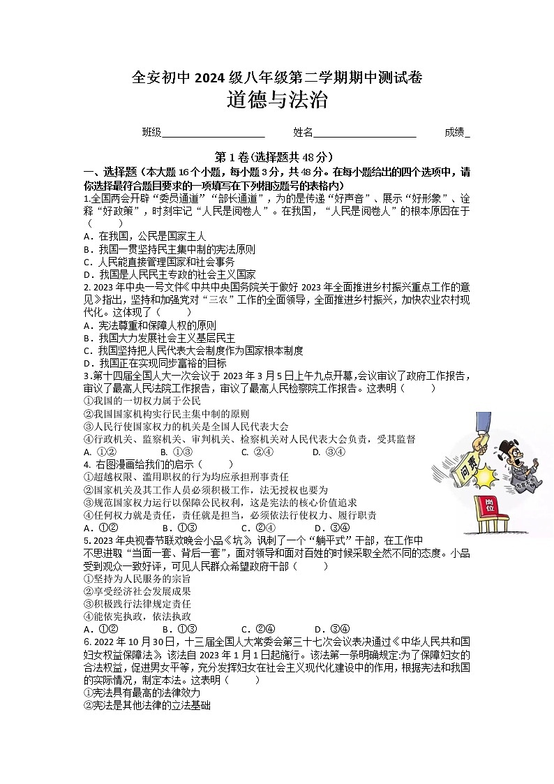 四川省内江市市中区全安镇初级中学校2022-2023学年八年级下学期4月期中道德与法治试题01