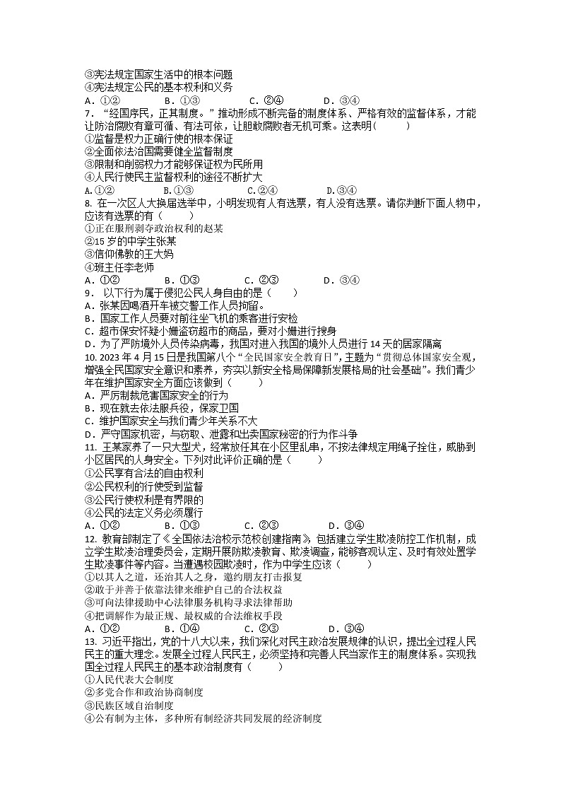四川省内江市市中区全安镇初级中学校2022-2023学年八年级下学期4月期中道德与法治试题02
