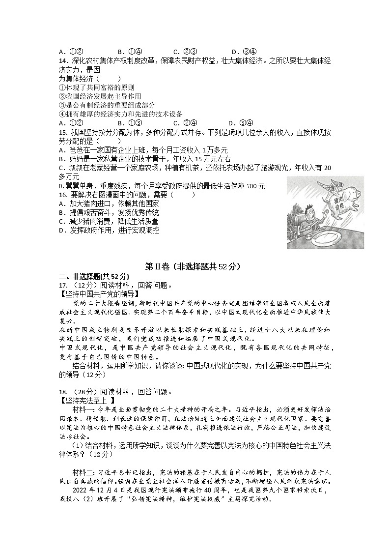 四川省内江市市中区全安镇初级中学校2022-2023学年八年级下学期4月期中道德与法治试题03