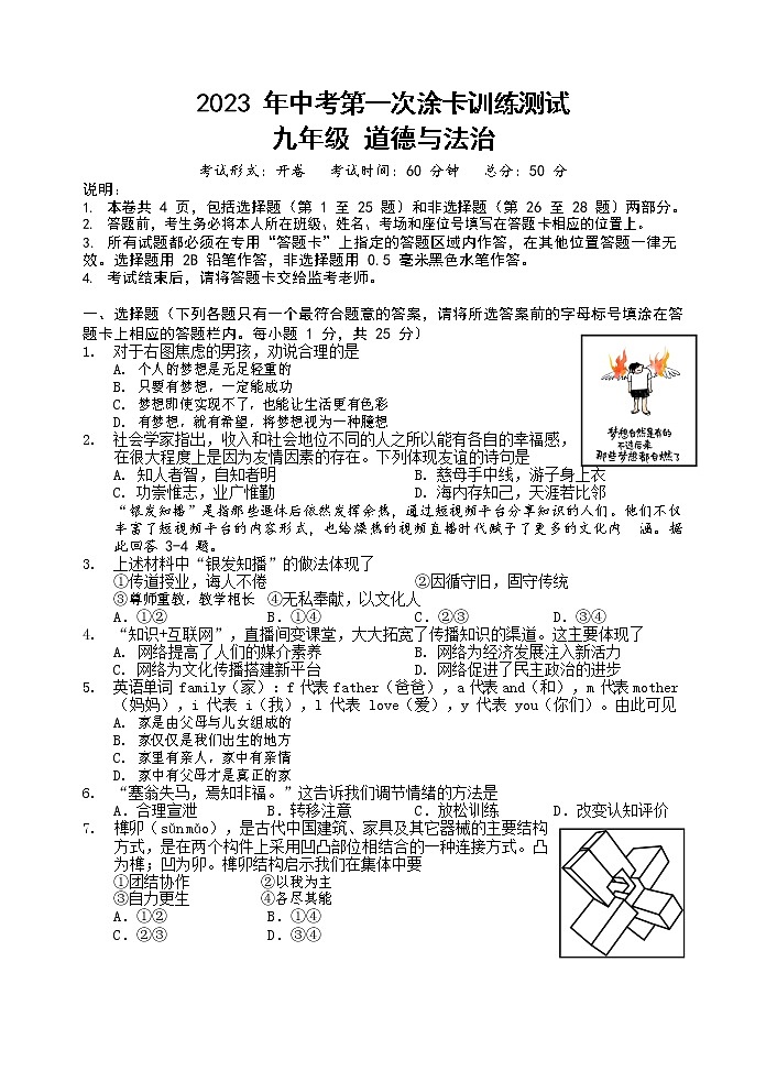 2023年江苏省扬州市仪征市中考一模道德与法治试题01